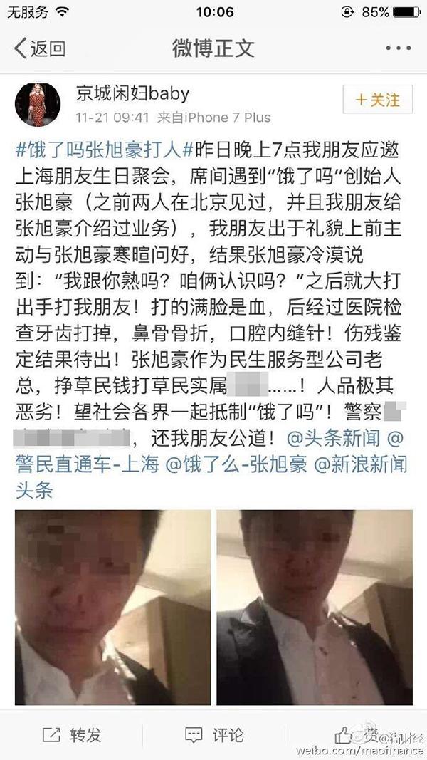 CEO把人打骨折？餓了么稱是私人事件 與公司無關(guān)