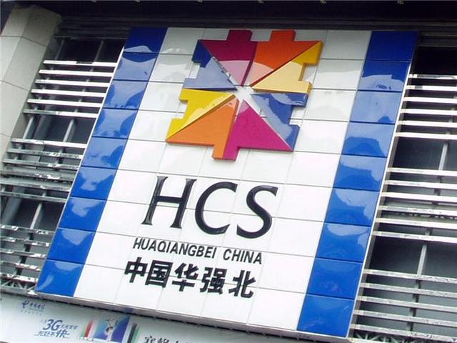 深圳華強(qiáng)北突圍：中國電子第一街成長的煩惱