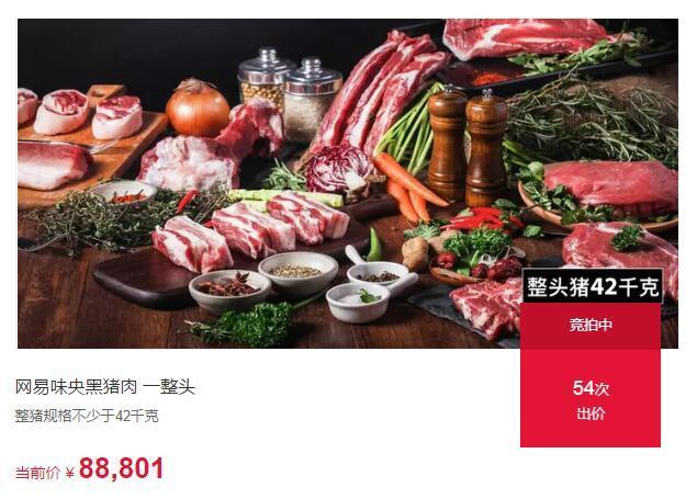 項(xiàng)目搞了七年，網(wǎng)易丁家豬終于開(kāi)賣(mài) 一只豬賣(mài)8萬(wàn)8