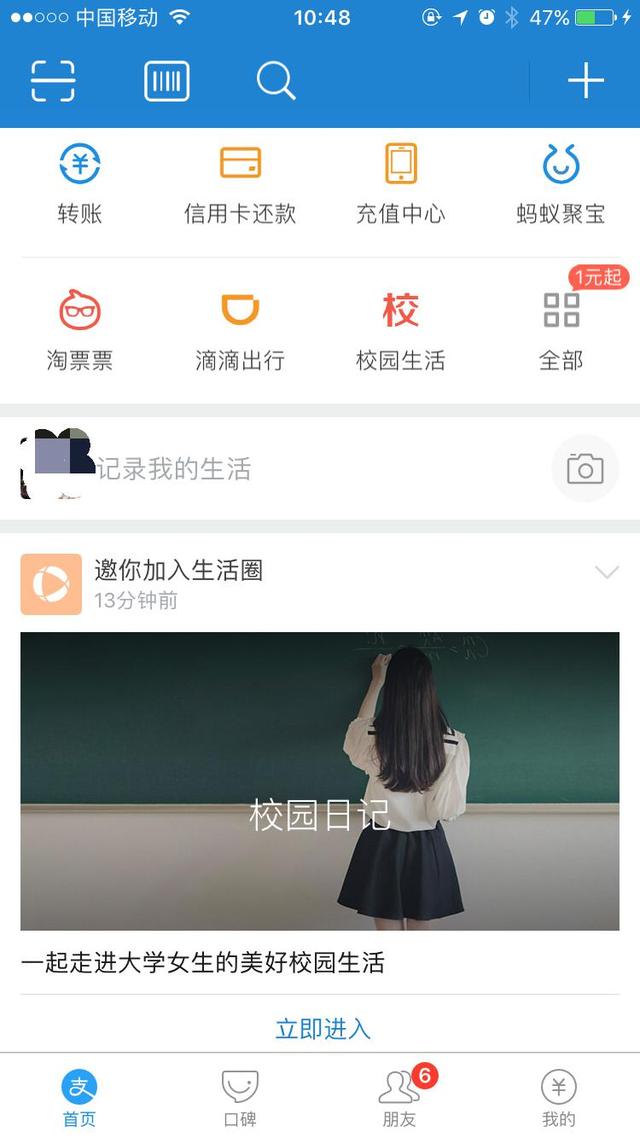 支付寶悄然上線圈子社交功能 部分用戶上傳大尺度“寫(xiě)真”