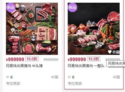 丁磊“養(yǎng)了7年”的豬開(kāi)“炒” 有人花16萬(wàn)買(mǎi)了一頭