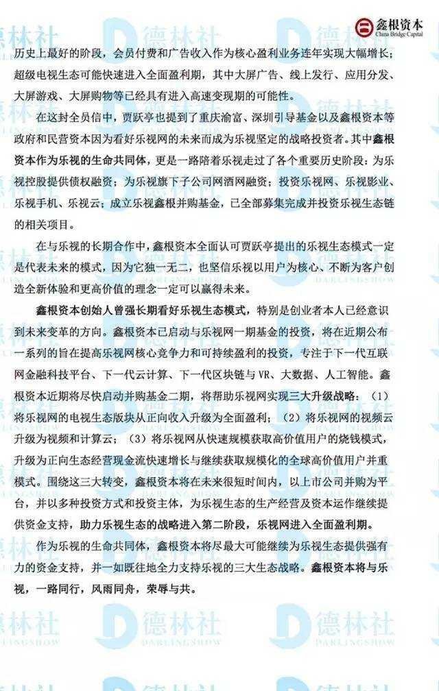 樂視網(wǎng)二股東：賈躍亭應(yīng)壯士斷臂，砍掉房地產(chǎn)等業(yè)務(wù)