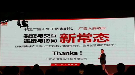 優(yōu)朋普樂(lè)韓怡冰：“互聯(lián)網(wǎng)+”背景下的“新廣告”如何進(jìn)化