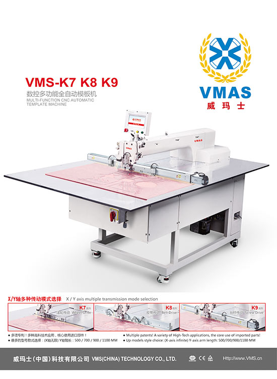 威瑪士(中國)科技有限公司模板機(jī)