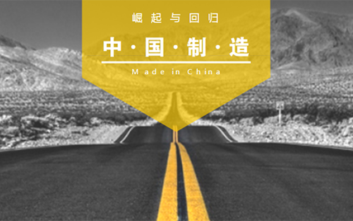 《戰(zhàn)狼2》背后：中國制造的強(qiáng)勢(shì)崛起與回歸