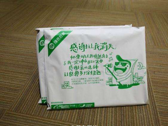圖：菜鳥推出的可生物降解快遞袋
