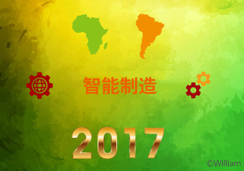 2017年智能制造世界巡禮之非洲與南美篇
