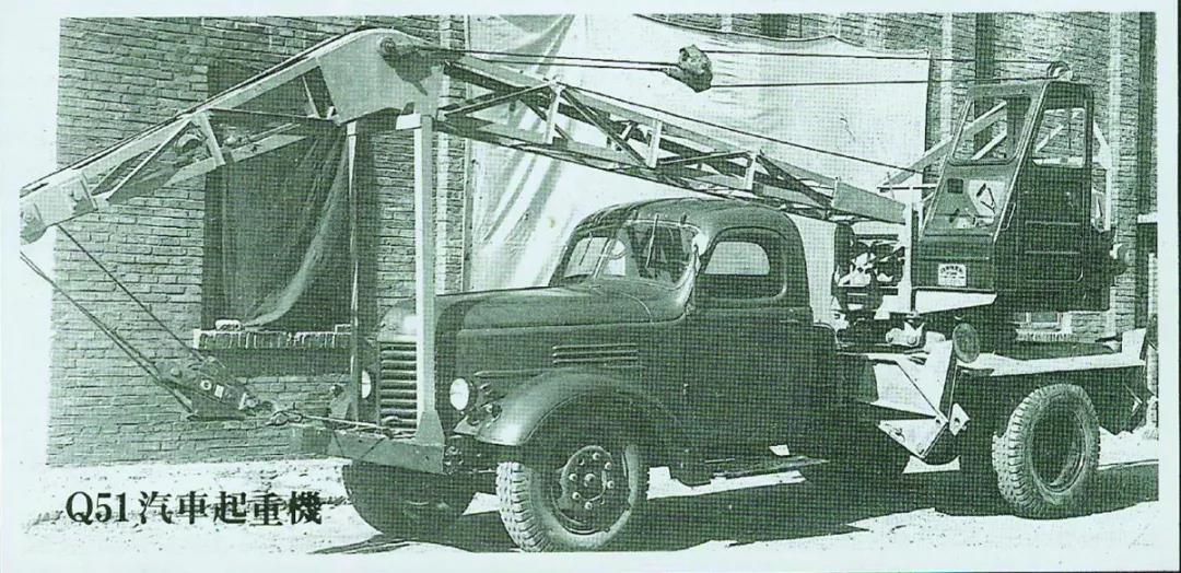 【流金歲月】新中國(guó)第—臺(tái)5噸汽車起重機(jī)在這里誕生