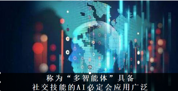 Ai芯天下丨趨勢(shì)丨AI之間將實(shí)現(xiàn)智能互聯(lián)，將給AI賦予情感