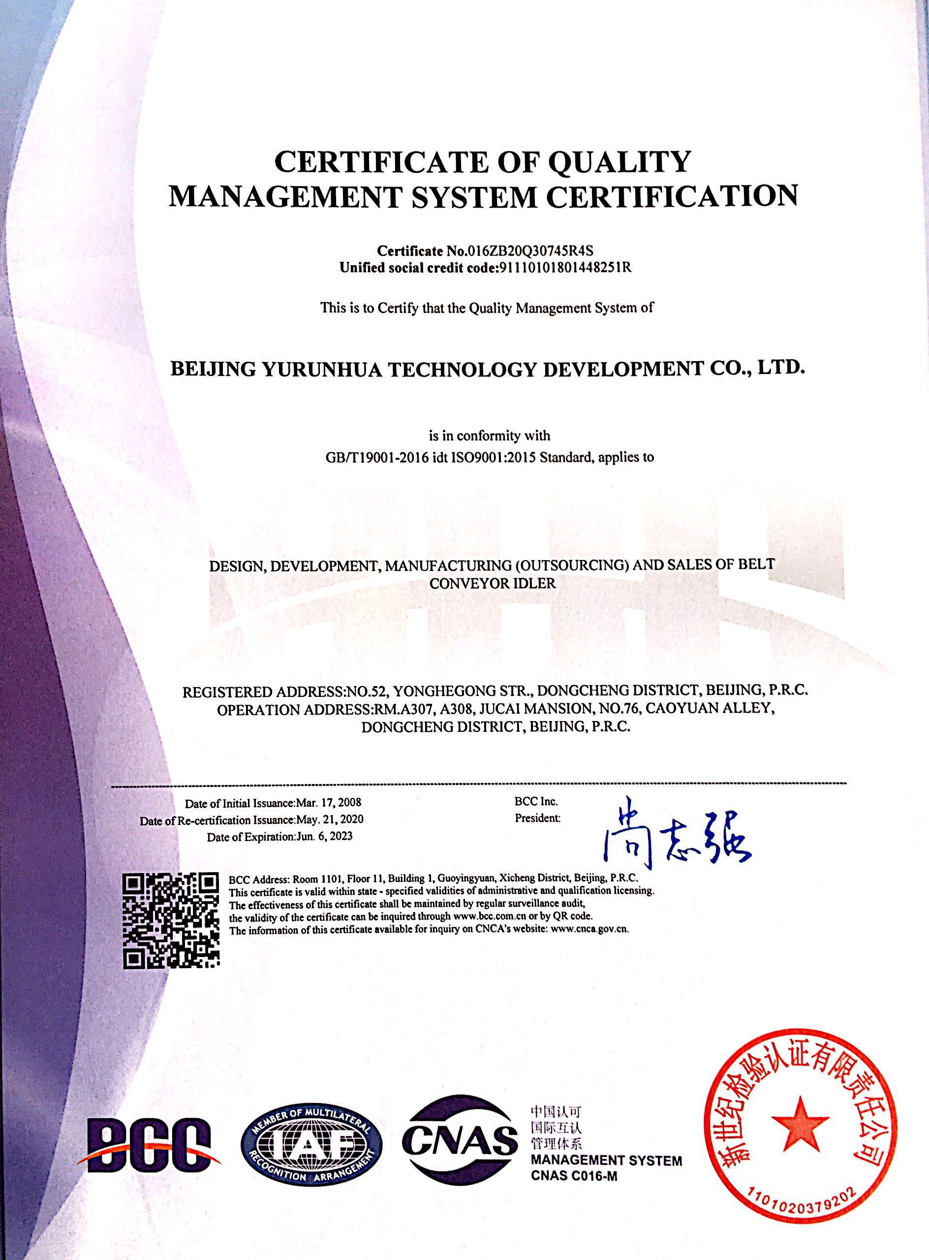 北京雨潤(rùn)華<a href=http://zwbjp.com.cn target=_blank class=infotextkey>帶式輸送機(jī)</a><a href=http://zwbjp.com.cn target=_blank class=infotextkey>托輥</a>的設(shè)計(jì)開發(fā)、制造（外包）和銷售質(zhì)量管理體系認(rèn)證證書