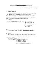 1雨潤公司順槽帶式輸送機(jī)托輥軸承選用方案