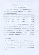 烏蘭察布中聯(lián)水泥對比報告