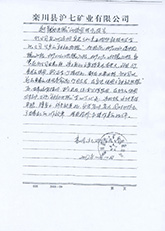 欒川縣瀘七礦業(yè)