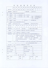 科學技術成果鑒定證書11