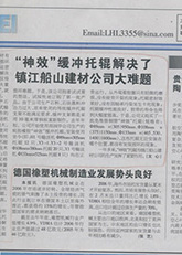 10.“神效”緩沖托輥解決了鎮(zhèn)江船山建材公司大難題 10.“神效”緩沖托輥解決了鎮(zhèn)江船山建材公司大難題