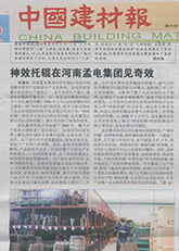 12.神效托輥在河南孟電集團(tuán)見(jiàn)奇效 12.神效托輥在河南孟電集團(tuán)見(jiàn)奇效