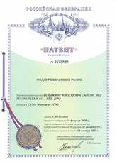 俄羅斯托輥專利