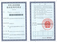 組織機(jī)構(gòu)代碼證