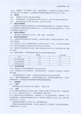 11.高安全可靠性節(jié)能帶式輸送機(jī)標(biāo)準(zhǔn)